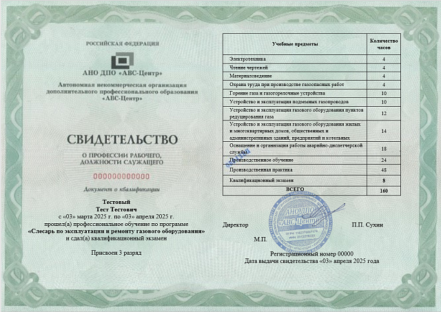 Слесарь по эксплуатации и ремонту газового оборудования. Обучение дистанционно